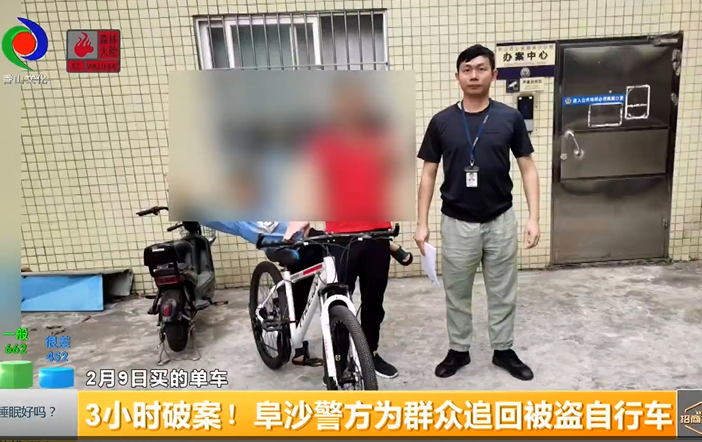 【阜沙】视频 | 3小时破案！阜沙警方为群众追回被盗自行车