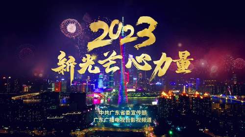 2023 新光芒 心力量