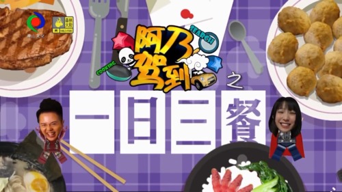 阿乃驾到 2023年2月19日