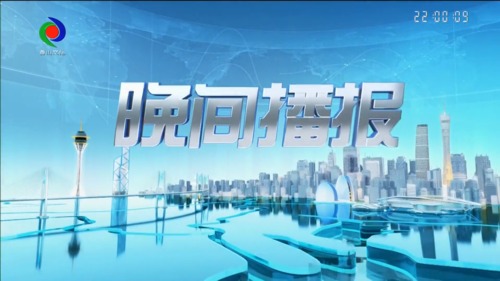 晚间播报 2023年3月27日