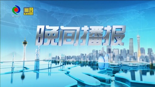 晚间播报 2023年3月29日