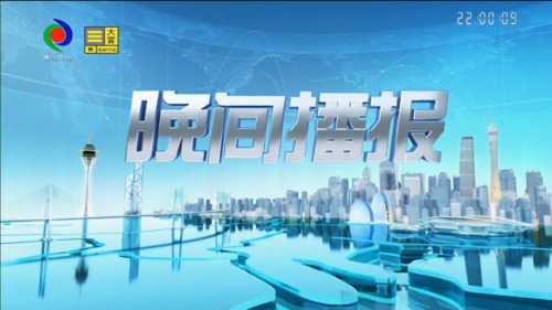 晚间播报 2023年3月31日