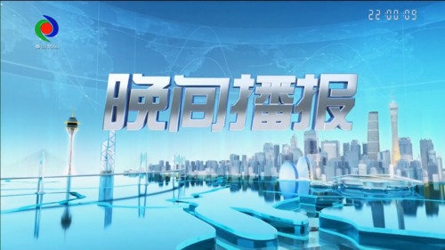 晚间播报 2023年4月1日