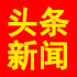 学习贯彻习近平新时代中国特色社会主义思想主题教育工作会议在京召开 习近平发表重要讲话